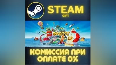 LEGO Party! STEAM PC GIFT AUTO DELIVERY