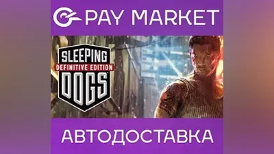Sleeping Dogs: Definitive Edition | AUTO Steam GLOBAL
