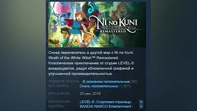 Ni no Kuni Wrath of the White Witch Remastered STEAM