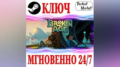 Broken Age STEAM KEY GLOBAL