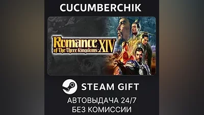 ROMANCE OF THE THREE KINGDOMS XIV STEAM GIFT RU+World