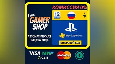 Subscription PlayStation Plus Russia 365 days | PS RU
