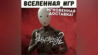 Pathologic 2