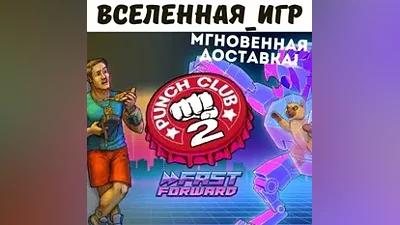 Punch Club 2:  Forward