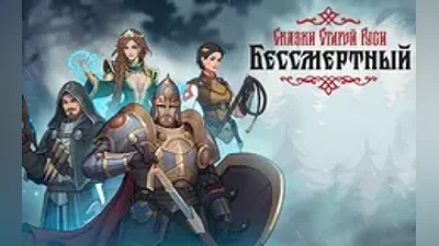 Deathless. Tales of Old Rus (steam key)
