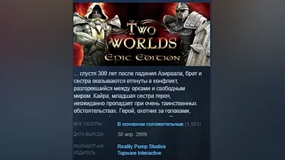 Two Worlds: Epic Edition STEAM KEY REGION FREE GLOBAL