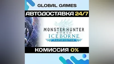 Monster Hunter World: Iceborne Master Edition RU+CIS