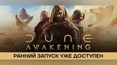 Dune: Awakening DELUXE EDITION STEAM