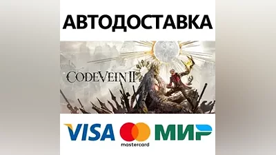 CODE VEIN II * STEAM RUSSIA AUTODELIVERY CARDS