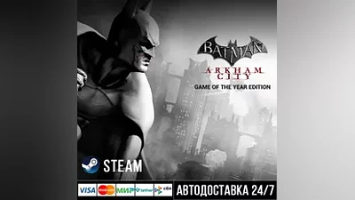 Batman Arkham City GOTY Steam Gift