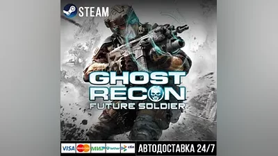 Tom Clancy's Ghost Recon: Future Soldier Steam Gift