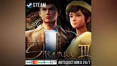 Shenmue III Steam Gift