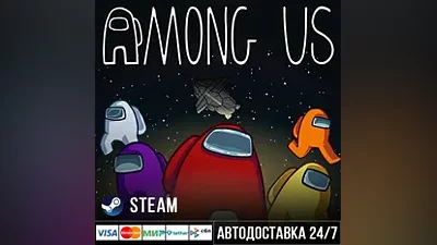 Among Us Steam Gift
