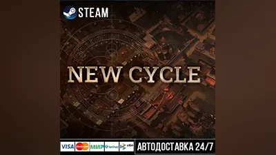 New Cycle Steam Gift