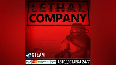 Lethal Company Steam Gift