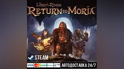 The Lord of the Rings: Return to Moria Steam Gift