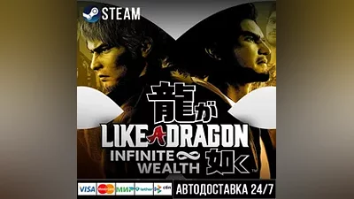 Like a Dragon: Infinite Wealth Steam Gift