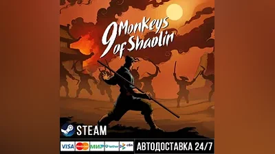 9 Monkeys of Shaolin Steam Gift