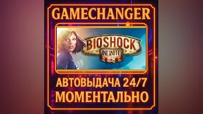 BioShock Infinite AUTO STEAM GIFT 24/7