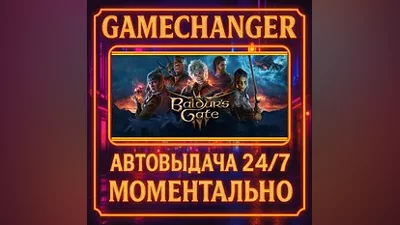 Baldur's Gate 3 AUTO STEAM GIFT 24/7