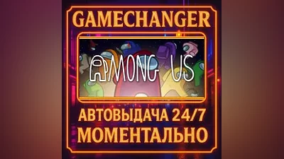 Among Us AUTO STEAM GIFT 24/7