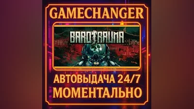 Barotrauma AUTO STEAM GIFT 24/7