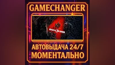 Back 4 Blood AUTO STEAM GIFT 24/7