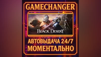 Black Desert AUTO STEAM GIFT 24/7