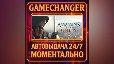 Assassin's Creed Unity AUTO STEAM GIFT 24/7