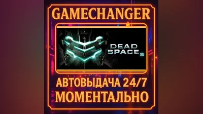 Dead Space 2 AUTO STEAM GIFT 24/7
