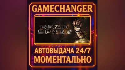 Dead Space (2008) AUTO STEAM GIFT 24/7