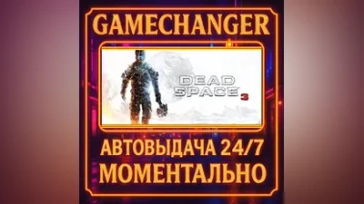 Dead Space 3 AUTO STEAM GIFT 24/7