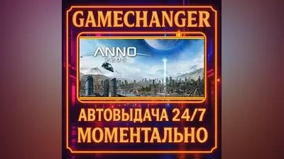 Anno 2205 ULTIMATE EDITION AUTO STEAM GIFT 24/7