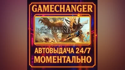 Atlas Fallen: Reign Of Sand AUTO STEAM GIFT 24/7