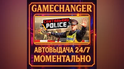 Contraband Police AUTO STEAM GIFT 24/7