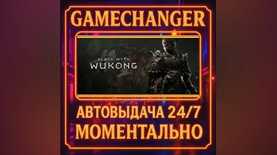 Black Myth: Wukong AUTO STEAM GIFT 24/7