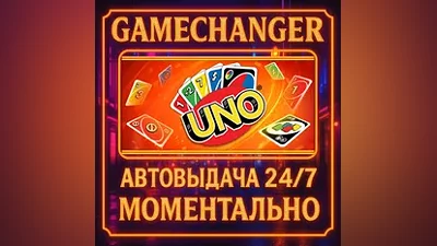 UNO AUTO STEAM GIFT 24/7
