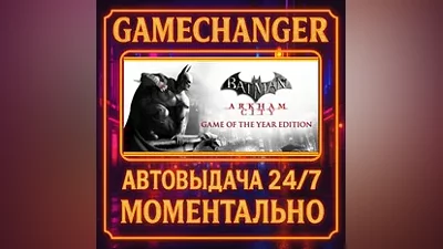 Batman: Arkham Collection AUTO STEAM GIFT 24/7