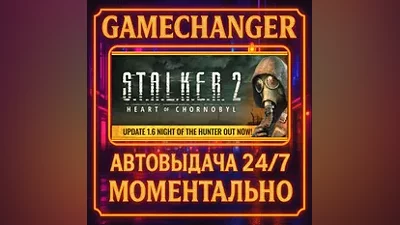 S.T.A.L.K.E.R. 2: Heart of Chornobyl DELUXE AUTO STEAM