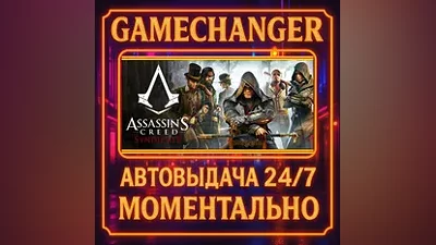 Assassin's Creed Syndicate AUTO STEAM GIFT 24/7