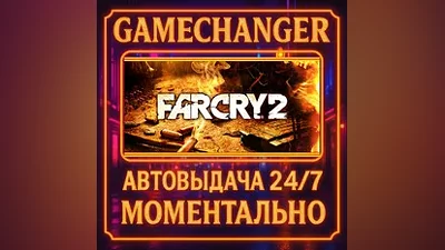 Far Cry 2 AUTO STEAM GIFT 24/7
