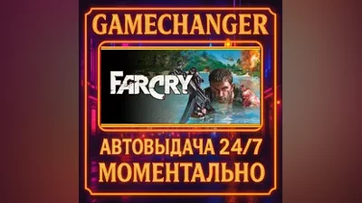 Far Cry AUTO STEAM GIFT 24/7