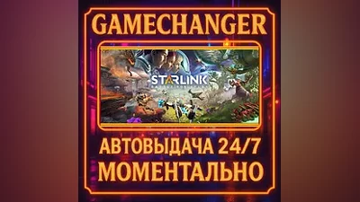 Starlink: Battle for Atlas AUTO STEAM GIFT 24/7