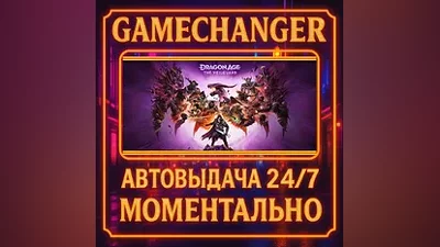 Dragon Age : The Veilguard AUTO STEAM GIFT 24/7