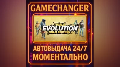 Trials Evolution: Gold Edition AUTO STEAM GIFT 24/7
