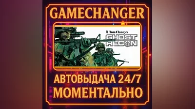 Tom Clancy's Ghost Recon AUTO STEAM GIFT 24/7