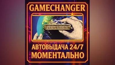 Populous AUTO STEAM GIFT 24/7