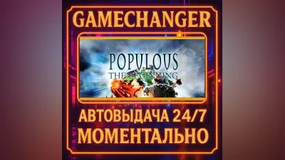 Populous : The Beginning AUTO STEAM GIFT 24/7