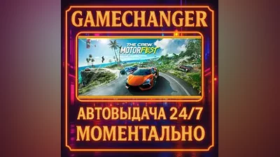 The Crew Motorfest AUTO STEAM GIFT 24/7