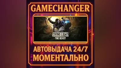 Dying Light: The Beast AUTO STEAM GIFT 24/7